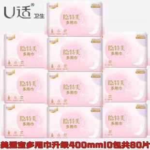 升级版美适隐特美妇婴两用巾加长卫生巾400mm姨妈巾产妇巾U35包邮