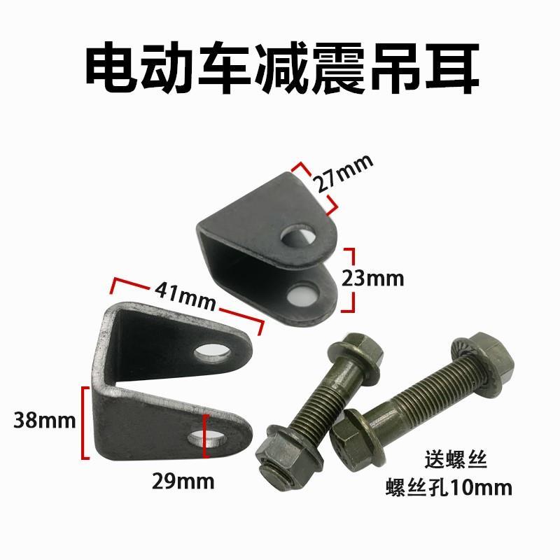 电动车避震扣加厚减震支架铁件吊耳电摩配件U型件后减震固定座