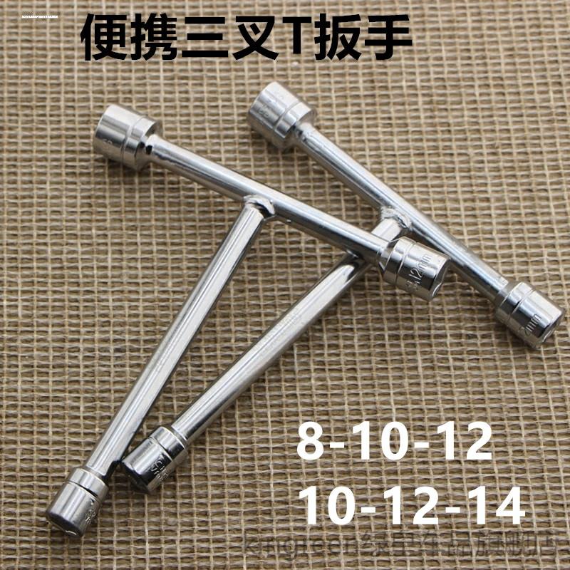 丁字扳手t型套筒7/8/10/11/13/14/17/mm19号丝杆板手车用丁子工具