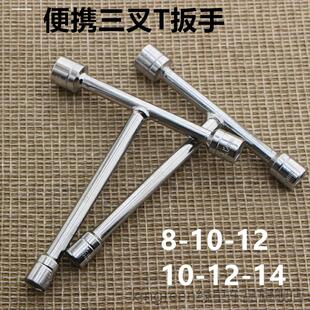 丁字扳手t型套筒7/8/10/11/13/14/17/mm19号丝杆板手车用丁子工具