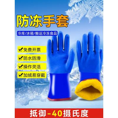 冰箱防冻伤手套防寒零下40度专用保暖干冰耐低温冻库防水耐磨冷库