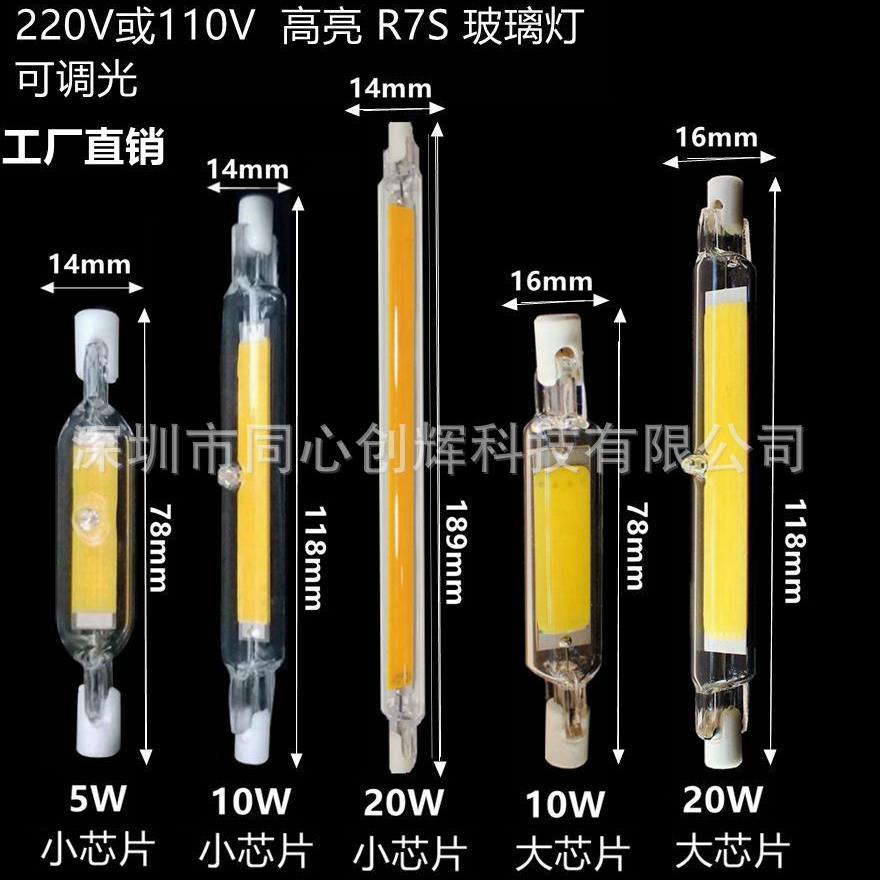 调光新款玻璃R7S LED COB78mm118mm双端灯横插替代卤素灯220V110V