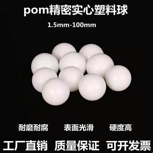 bb塑料弹pom球实心硬质珠6/6.5/7/7.14/7.2/891015mm精密滚珠