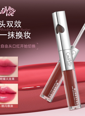 CANDYMUSE甜心缪斯双色玩家双头唇釉镜面雾面光固色唇釉口红唇彩
