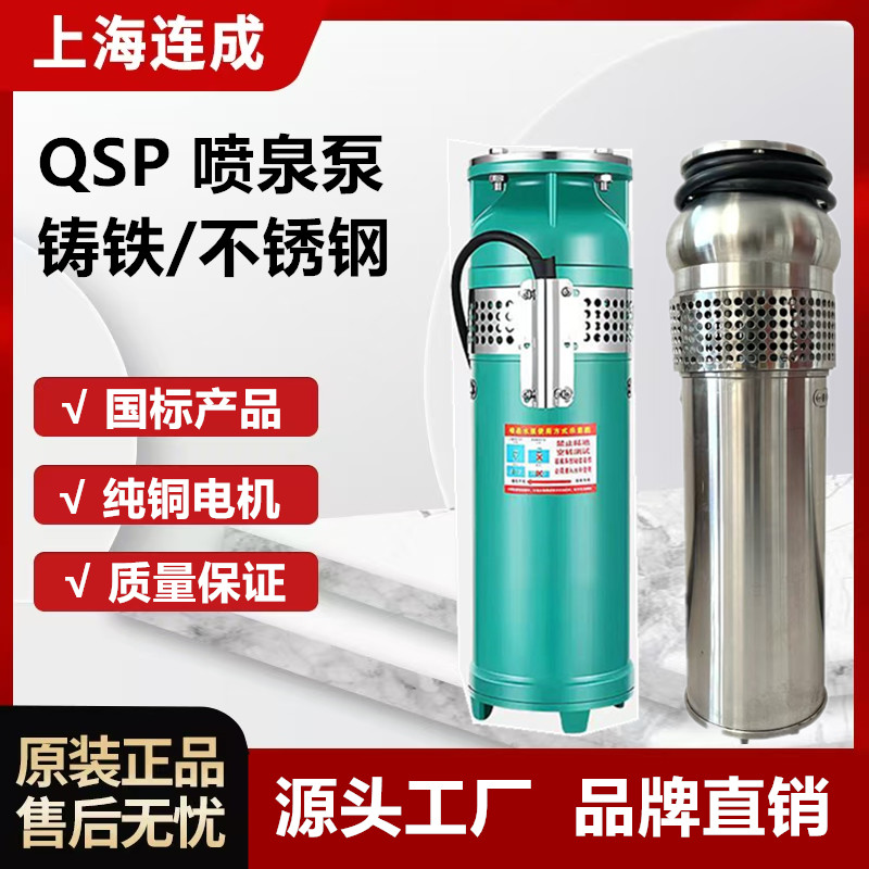 上海连成304不锈钢景观喷泉专用潜水泵连成喷泉泵380V