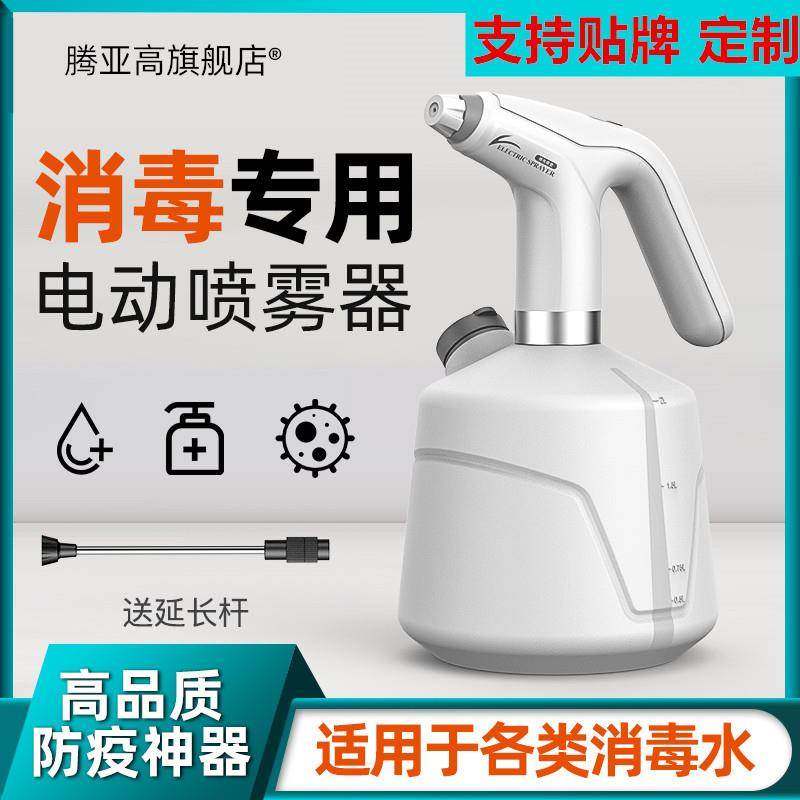 电动喷壶消毒专用家用小型打药机浇花神器大容量洒水壶充电喷雾壶,家庭/个人清洁工具,清洁喷壶,淘宝优惠券,粉丝福利购,淘宝优惠卷