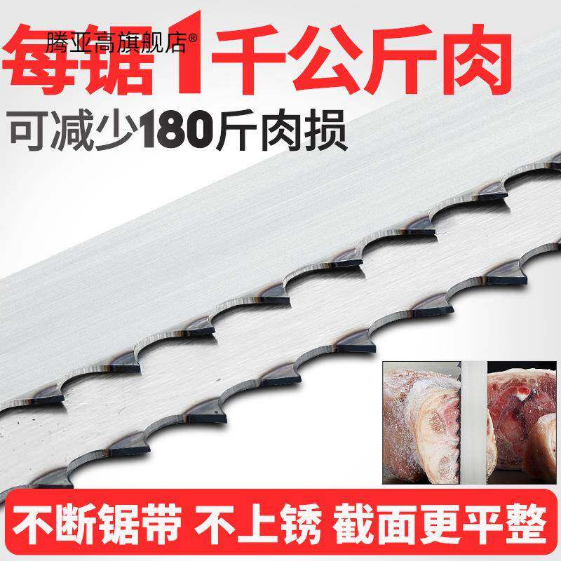 瑞典锯骨机锯条切牛骨头食品锯条淬火1650机用锯肉不锈钢小锯条