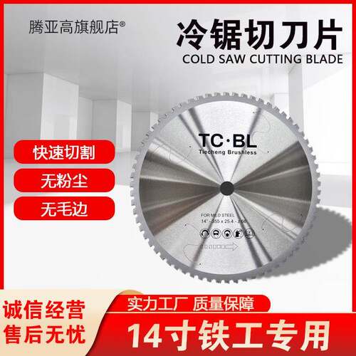 铁成金属切割片冷切片铁成冷锯片多功能切割机配件金属冷切锯配件