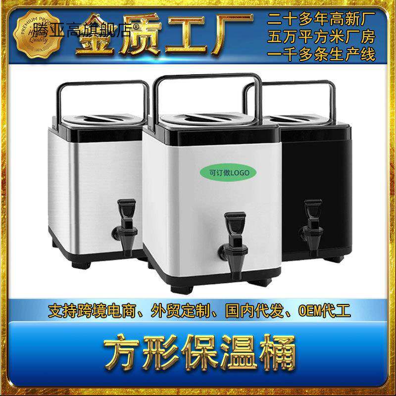 保温桶不锈钢方形奶茶桶商用大容量烤漆茶水桶咖啡豆浆桶