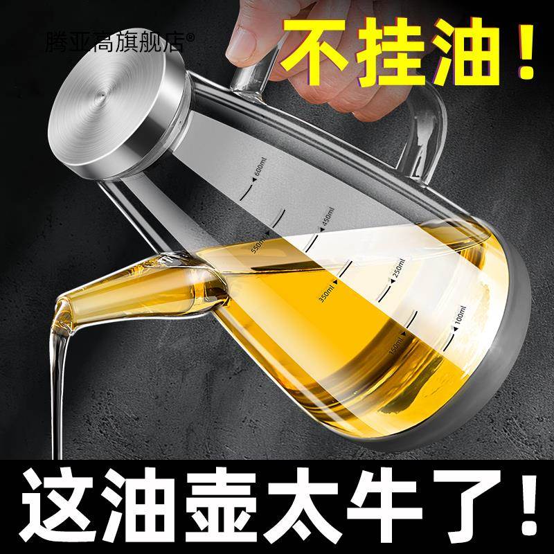 玻璃油壶不挂油厨房家用油瓶专用装酱油醋调料瓶容器不锈钢大油罐