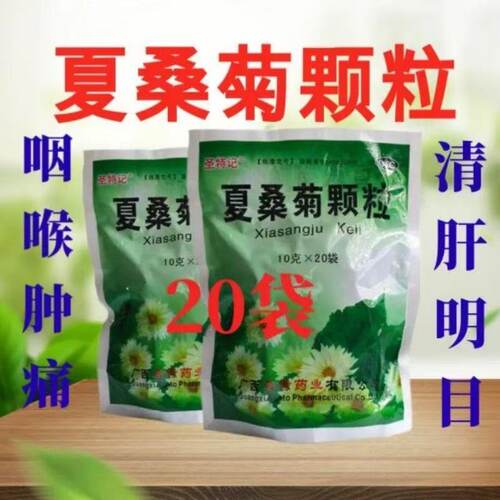 【圣特记】夏桑菊颗粒10g*20小袋/包