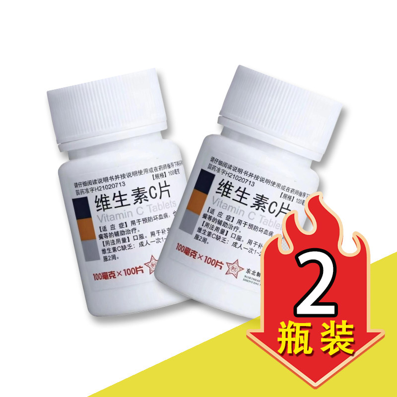 [东北制药]维生素C片100mg*100片/瓶图片
