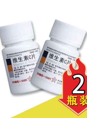 东北制药维生素C片100s/瓶 正品维C片 成人药片 预防坏血病