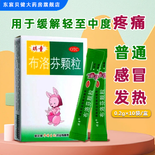 琪童 布洛芬颗粒 10袋/盒 用于缓解轻至中度疼痛 普通感冒发热