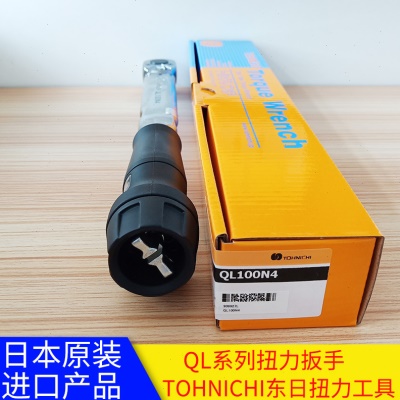 厂促日本东日QL100N4扭力扳手 TOHNICHI东日扭力工具 10-100N扳手