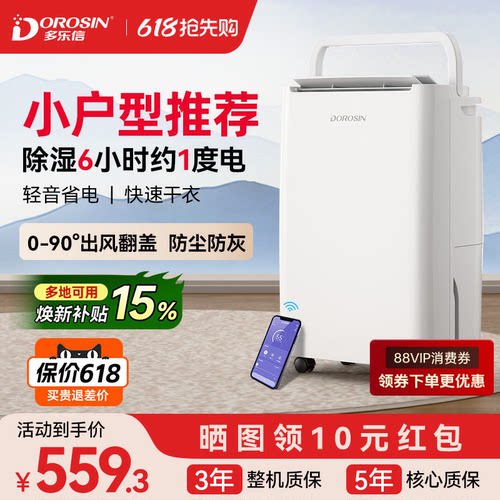 多乐信12L轻音省电除湿机性价比