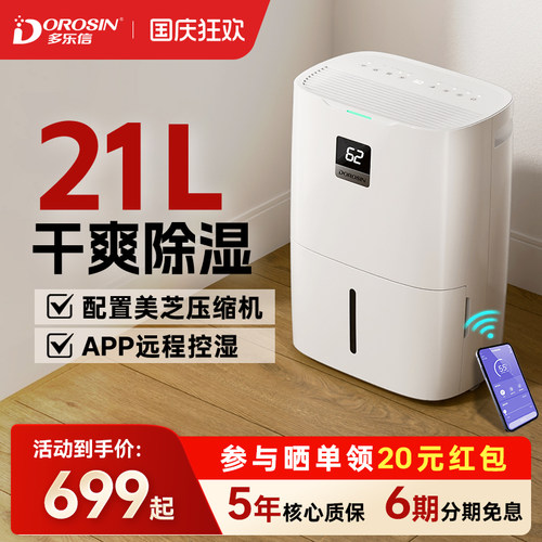 多乐信除湿机家用抽湿机客厅卧室别墅干衣干燥机除湿吸湿器ER-206