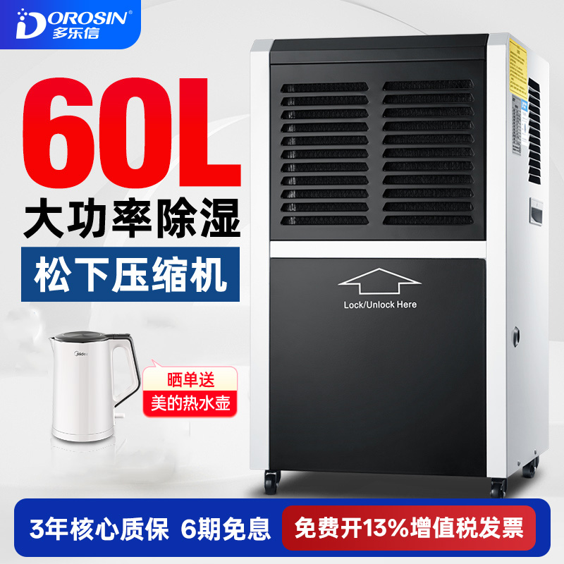 多乐信60升家用静音抽湿机