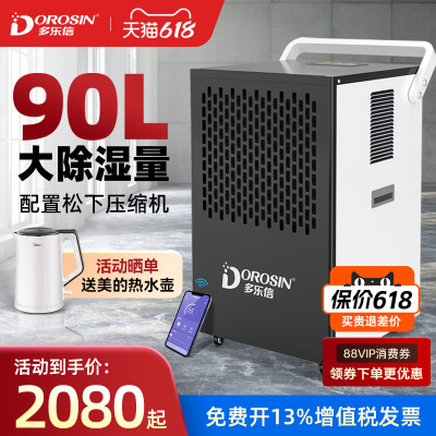多乐信90L大除湿量APP远程控制