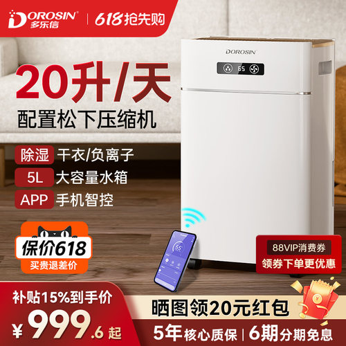多乐信除湿机家用轻音除湿20L
