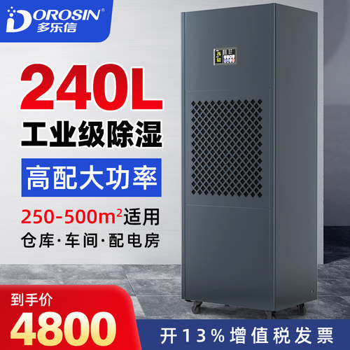 多乐信工业除湿机大功率