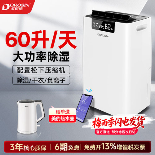 多乐信60升地下室别墅除湿机