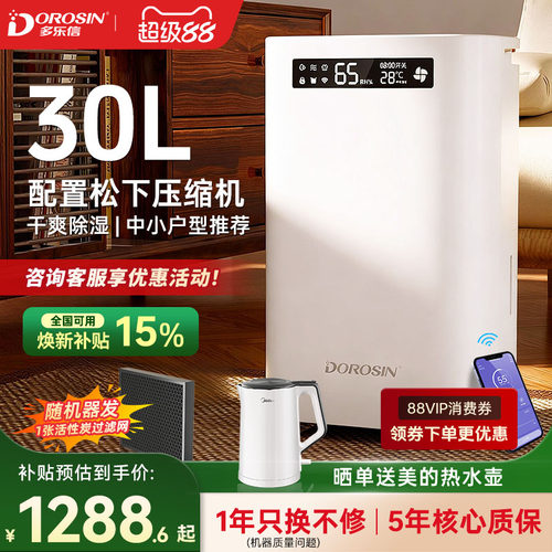 多乐信30L松下压缩机除湿WiFi款