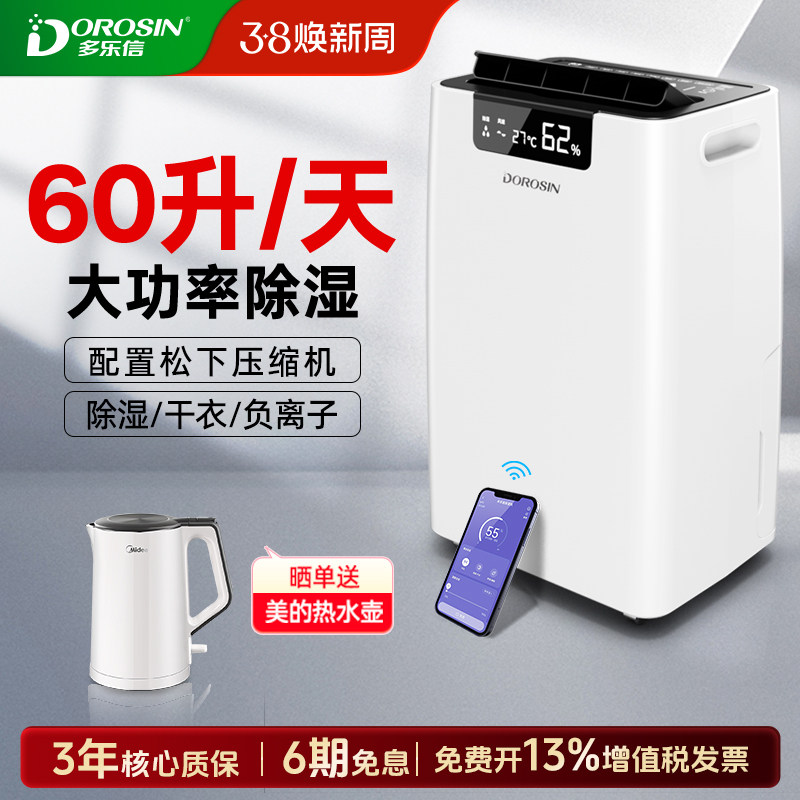 多乐信除湿机家用60升地下室别墅抽湿机大功率吸湿工业除湿器
