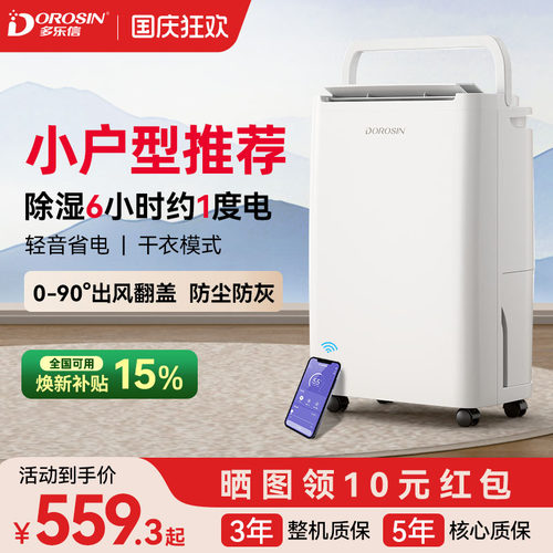 多乐信12L轻音省电除湿机性价比