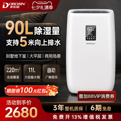 多乐信90L大功率除湿机上排水