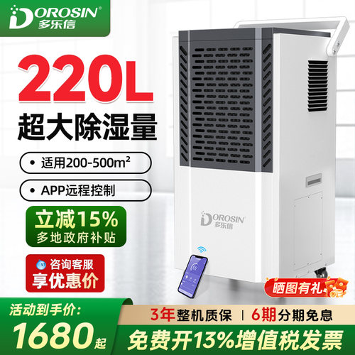 多乐信除湿机工业大功率 220L超大除湿量 仓库车库地下室除湿机