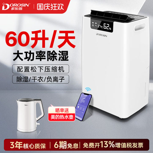 多乐信60升地下室别墅除湿机