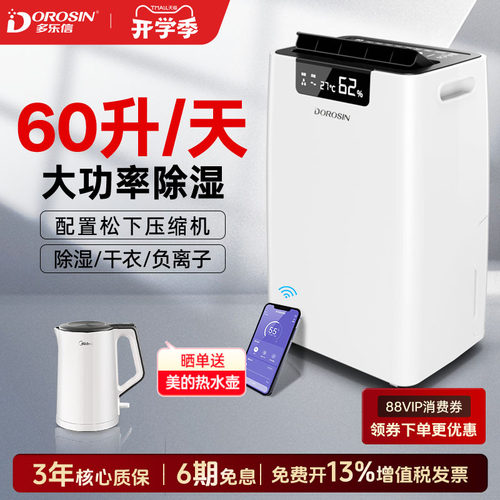 多乐信60升地下室别墅除湿机