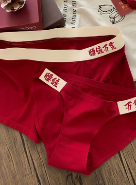 喜庆红运情侣内裤一男一女本命年新年结婚性感大码红色内裤女三角
