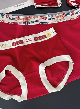 【礼盒装】多财运情侣内裤本命年红结婚抑菌一男一女送情人节礼物
