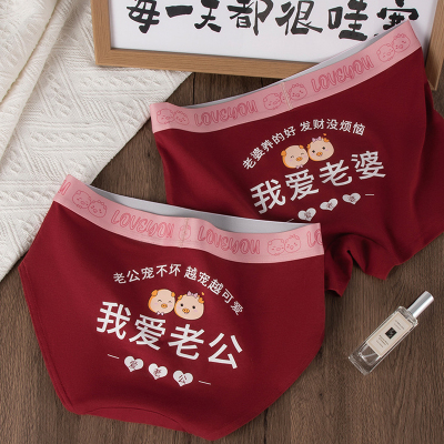 礼盒装~我爱老婆情侣内裤红色