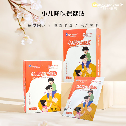 奶爸宣言儿童大便干硬上火降火贴