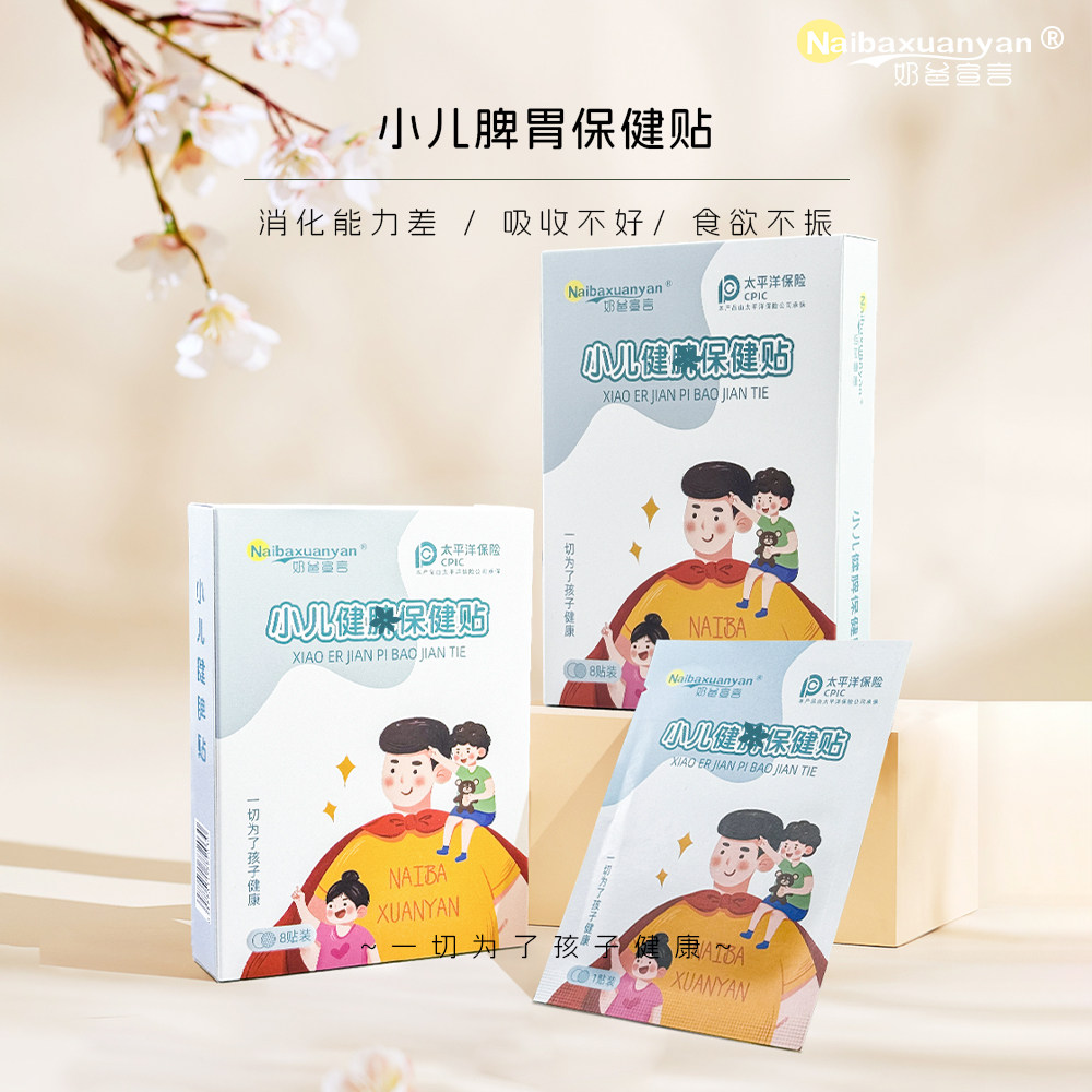 奶爸宣言 · 小儿脾胃贴脾胃差不吸收不长个肠胃促进吸收增强体质