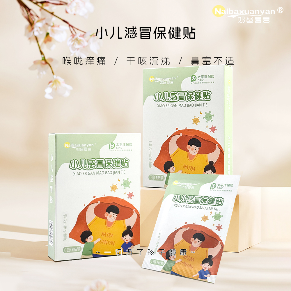 奶爸宣言儿童感冒流鼻涕肚脐贴
