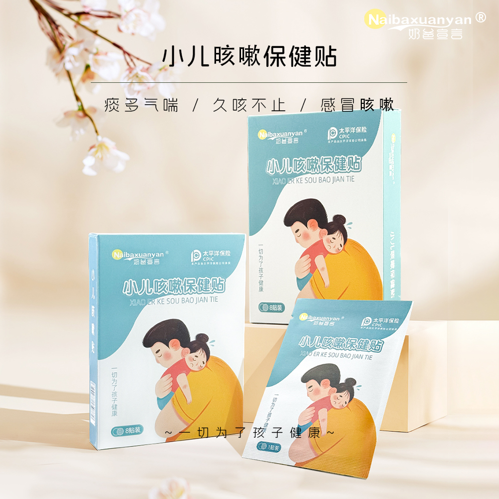 奶爸宣言儿童反复咳过敏性咳嗽贴