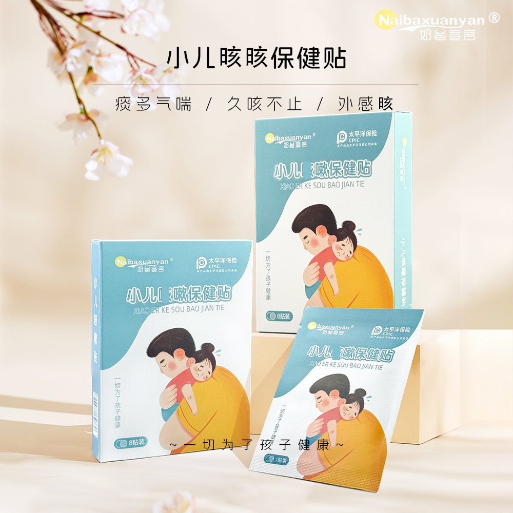 奶爸宣言久咳不止草本咳咳贴