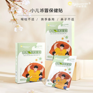 宝宝草本贴清感热着凉呼吸不通气婴幼儿换季居家外用护理贴