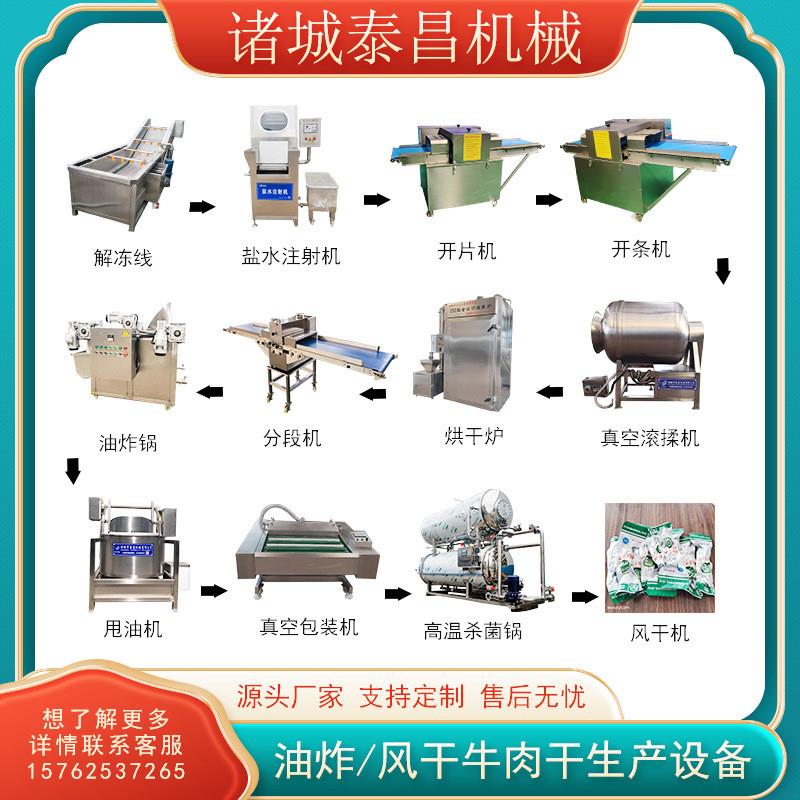 全自动油炸牛肉干加工设备成套风干手撕牛肉干生产线肉脯制作机器