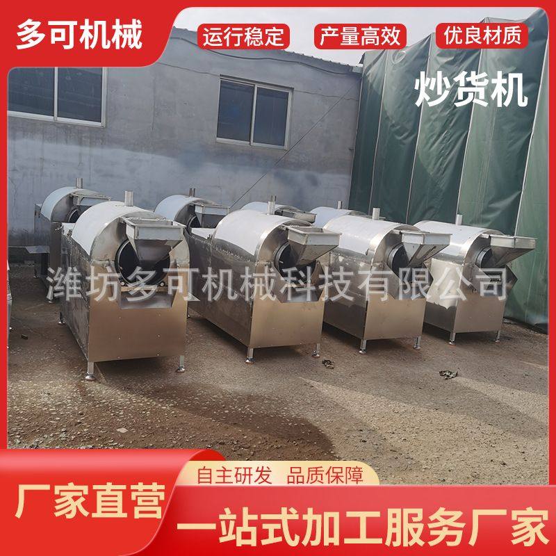 厂家直营炒货机坚果炒货机电加热果仁炒货机多用炒货机食品炒货机,清洗/食品/商业设备,肉制品加工设备,淘宝优惠券,粉丝福利购,淘宝优惠卷