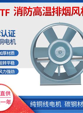 轴流式消防高温拍排烟风机 HTF-I-6 5.5KW 2900r/min 380V