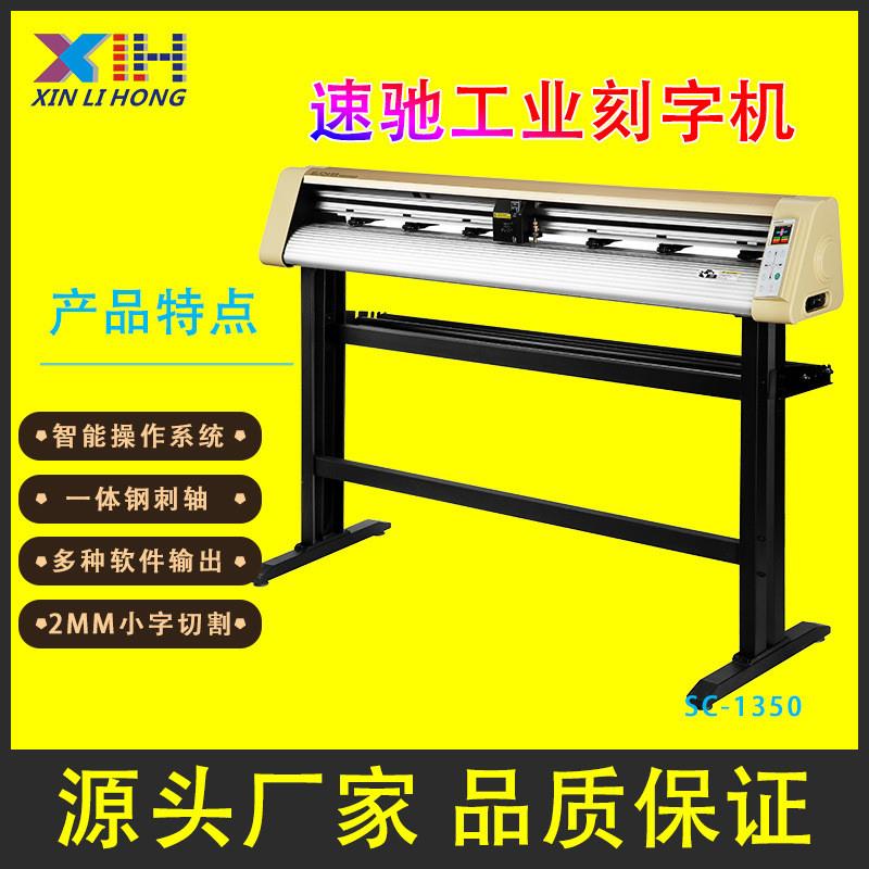 伺服刻字机SC1300S刻绘机摄像头巡边刻绘机反光膜刻字机