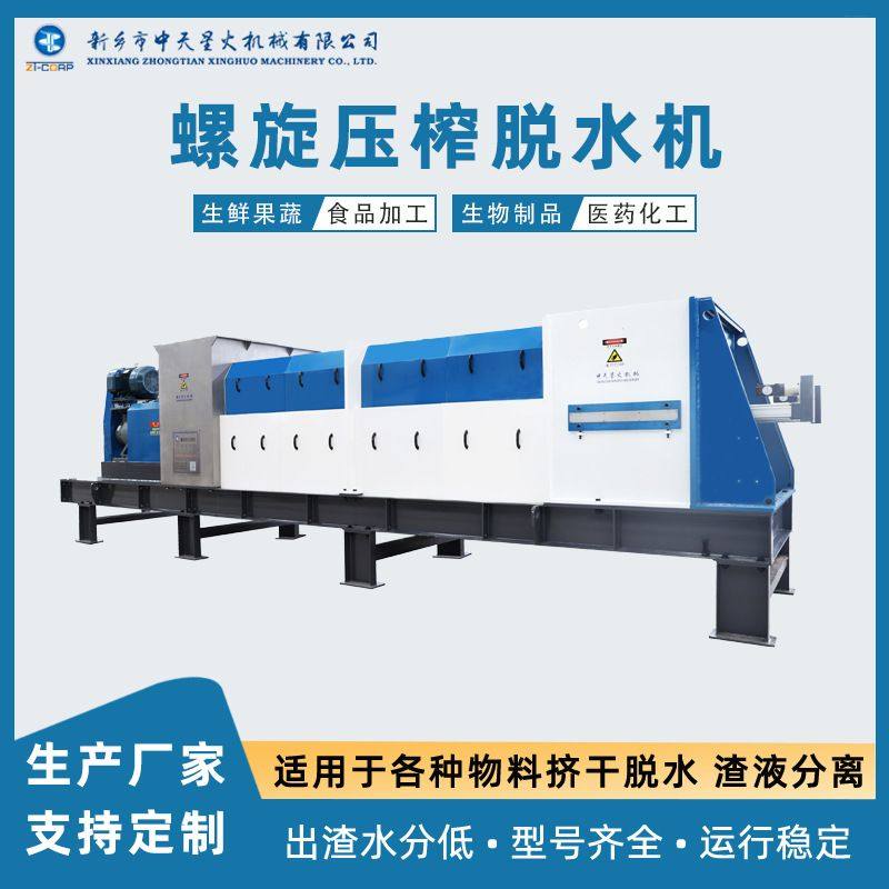 生物原料螺旋挤压脱水机固液分离机海藻纤维螺旋压榨机水分挤干机,机械设备,粉碎机,淘宝优惠券,粉丝福利购,淘宝优惠卷