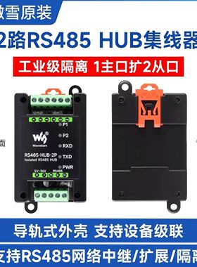 微雪 工业级2路RS485集线器 可级联 网络中继/控制/隔离 通信模块