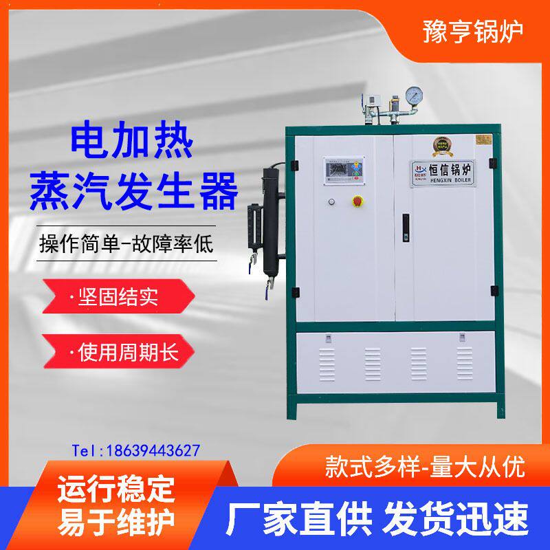 108KW电加热蒸汽发生器蒸煮电加热热水锅炉洗澡供暖全自动蒸发器