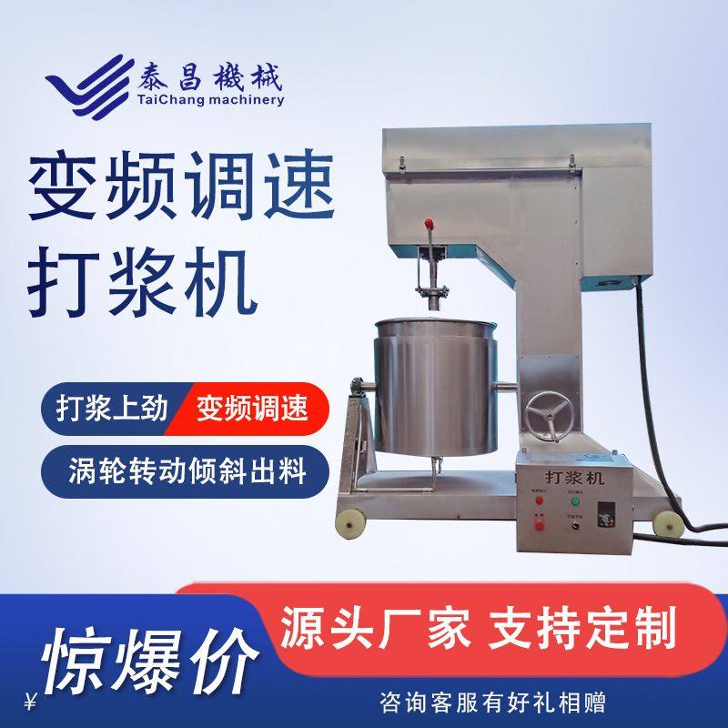 变频调速打浆机高速丸子打浆设备蔬菜打浆搅拌机肉制品打浆机厂家,清洗/食品/商业设备,食品搅拌机,淘宝优惠券,粉丝福利购,淘宝优惠卷